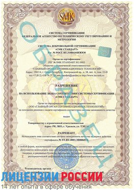 Образец разрешение Воркута Сертификат ISO 13485
