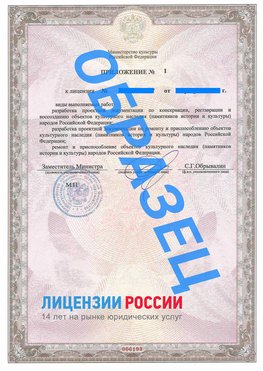 Образец лицензии на реставрацию 2 Воркута Лицензия минкультуры на реставрацию	