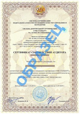 Сертификат соответствия аудитора Воркута Сертификат ГОСТ РВ 0015-002