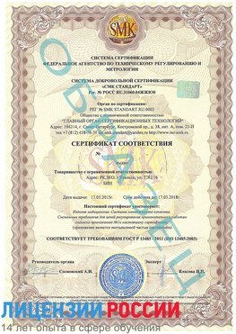 Образец сертификата соответствия Воркута Сертификат ISO 13485