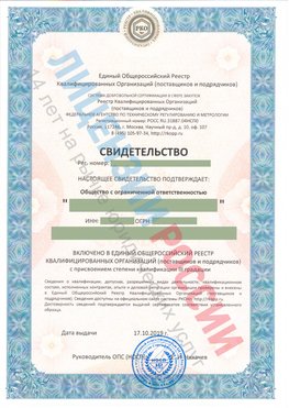 Свидетельство о включении в единый общероссийский реестр квалифицированных организаций Воркута Свидетельство РКОпп