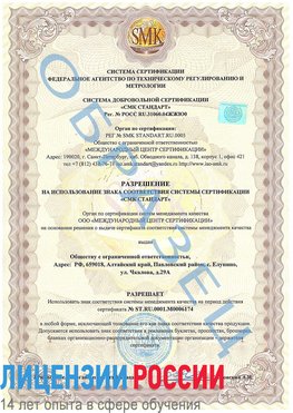 Образец разрешение Воркута Сертификат ISO 22000