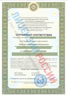 Сертификат соответствия СТО-3-2018 Воркута Свидетельство РКОпп