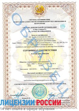 Образец сертификата соответствия Воркута Сертификат ISO 9001