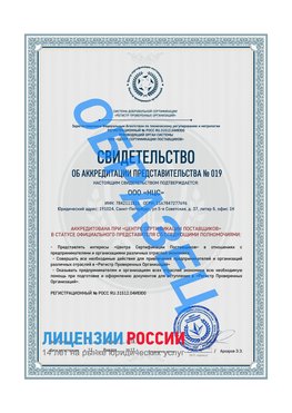 Свидетельство аккредитации РПО НЦС Воркута Сертификат РПО