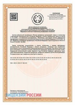 Приложение СТО 03.080.02033720.1-2020 (Образец) Воркута Сертификат СТО 03.080.02033720.1-2020