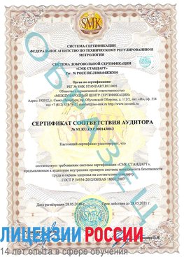 Образец сертификата соответствия аудитора №ST.RU.EXP.00014300-3 Воркута Сертификат OHSAS 18001