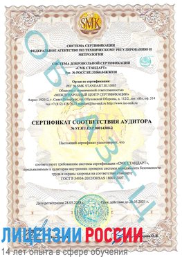Образец сертификата соответствия аудитора №ST.RU.EXP.00014300-2 Воркута Сертификат OHSAS 18001