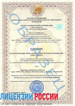 Образец разрешение Воркута Сертификат ISO 27001