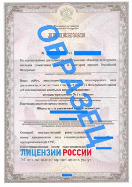 Образец лицензии на реставрацию 1 Воркута Лицензия минкультуры на реставрацию	