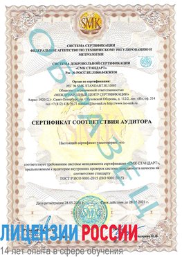 Образец сертификата соответствия аудитора Воркута Сертификат ISO 9001