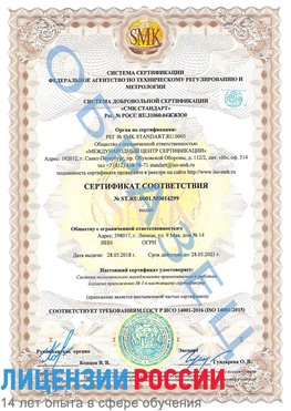Образец сертификата соответствия Воркута Сертификат ISO 14001