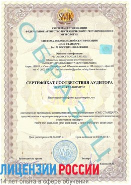 Образец сертификата соответствия аудитора №ST.RU.EXP.00005397-2 Воркута Сертификат ISO/TS 16949