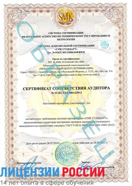 Образец сертификата соответствия аудитора Образец сертификата соответствия аудитора №ST.RU.EXP.00014299-3 Воркута Сертификат ISO 14001
