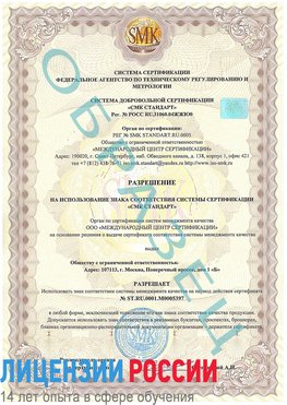 Образец разрешение Воркута Сертификат ISO/TS 16949