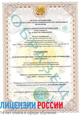 Образец разрешение Воркута Сертификат OHSAS 18001