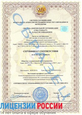 Образец сертификата соответствия Воркута Сертификат ISO 50001