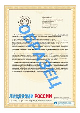 Образец сертификата РПО (Регистр проверенных организаций) Страница 2 Воркута Сертификат РПО