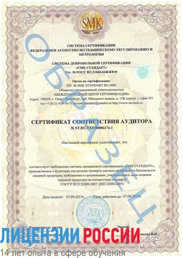 Образец сертификата соответствия аудитора №ST.RU.EXP.00006174-1 Воркута Сертификат ISO 22000