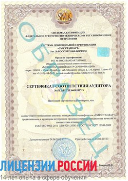 Образец сертификата соответствия аудитора №ST.RU.EXP.00005397-3 Воркута Сертификат ISO/TS 16949