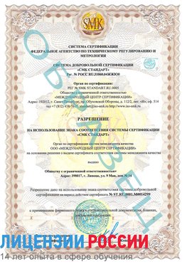 Образец разрешение Воркута Сертификат ISO 14001