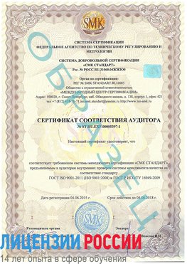 Образец сертификата соответствия аудитора №ST.RU.EXP.00005397-1 Воркута Сертификат ISO/TS 16949