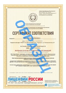 Образец сертификата РПО (Регистр проверенных организаций) Титульная сторона Воркута Сертификат РПО