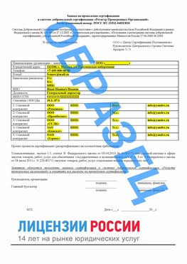 Образец заявки Воркута Сертификат РПО