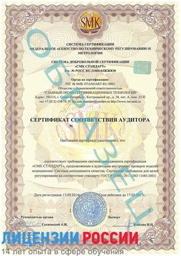 Образец сертификата соответствия аудитора Воркута Сертификат ISO 13485