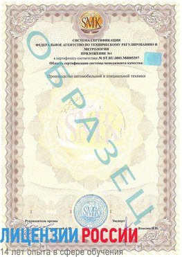 Образец сертификата соответствия (приложение) Воркута Сертификат ISO/TS 16949