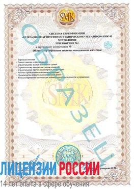 Образец сертификата соответствия (приложение) Воркута Сертификат ISO 9001