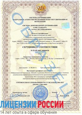 Образец сертификата соответствия Воркута Сертификат ISO 27001