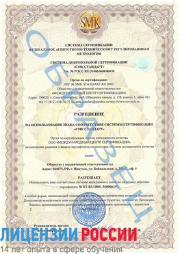 Образец разрешение Воркута Сертификат ISO 50001