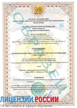 Образец разрешение Воркута Сертификат ISO 9001