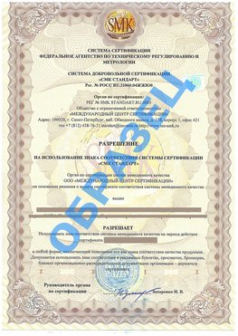 Разрешение на использование знака Воркута Сертификат ГОСТ РВ 0015-002