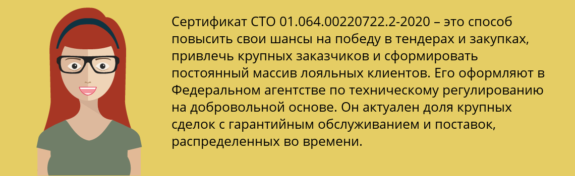 Получить сертификат СТО 01.064.00220722.2-2020 в Воркута